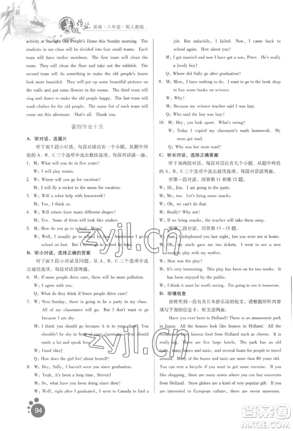 貴州人民出版社2022暑假作業(yè)八年級(jí)英語(yǔ)人教版參考答案