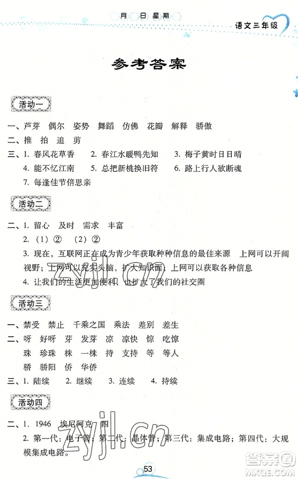 云南教育出版社2022導(dǎo)學(xué)練暑假作業(yè)三年級(jí)語文通用版答案