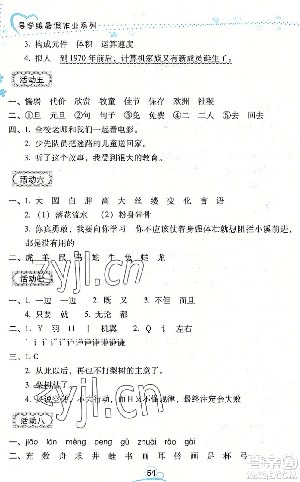云南教育出版社2022導(dǎo)學(xué)練暑假作業(yè)三年級(jí)語文通用版答案