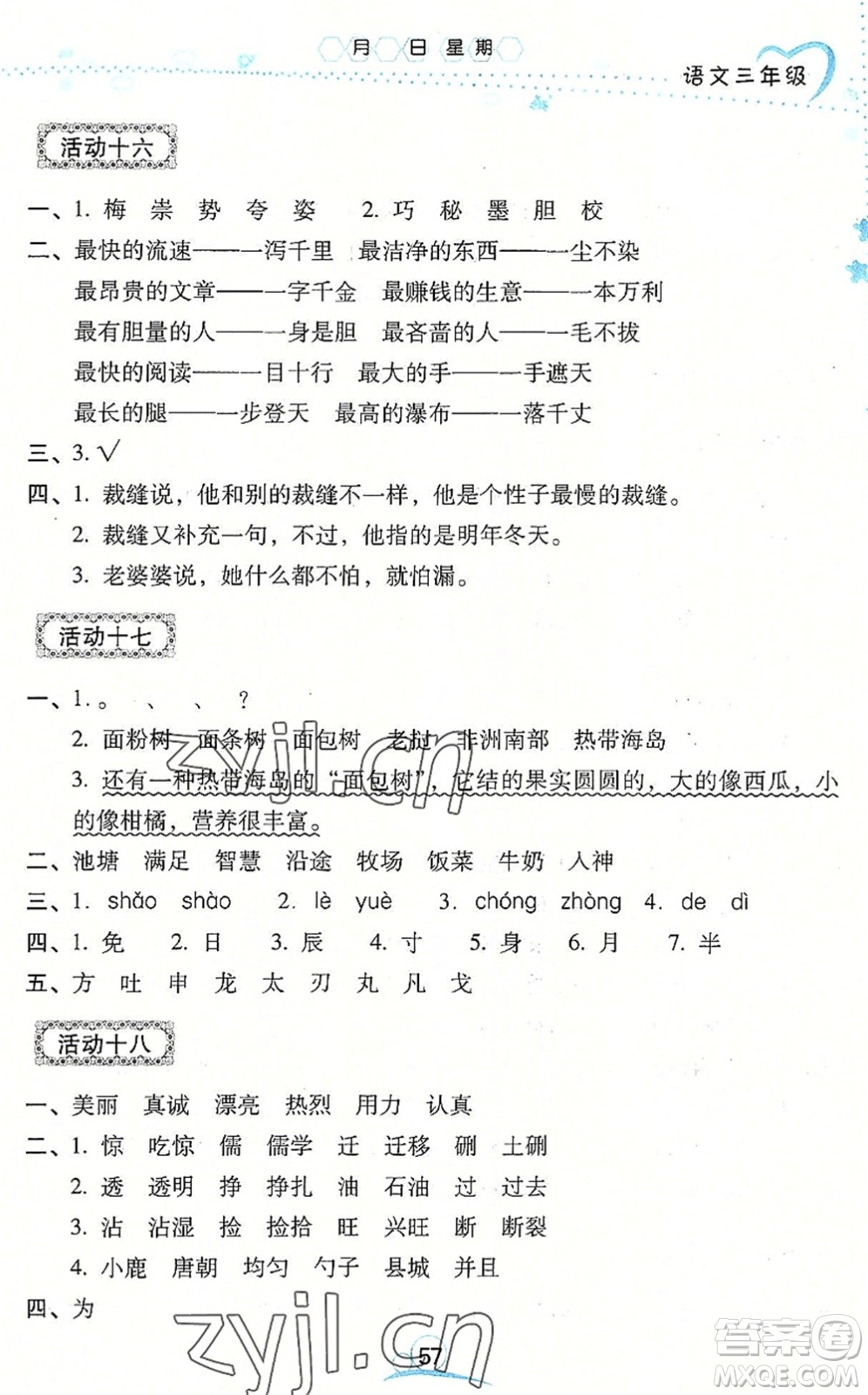 云南教育出版社2022導(dǎo)學(xué)練暑假作業(yè)三年級(jí)語文通用版答案