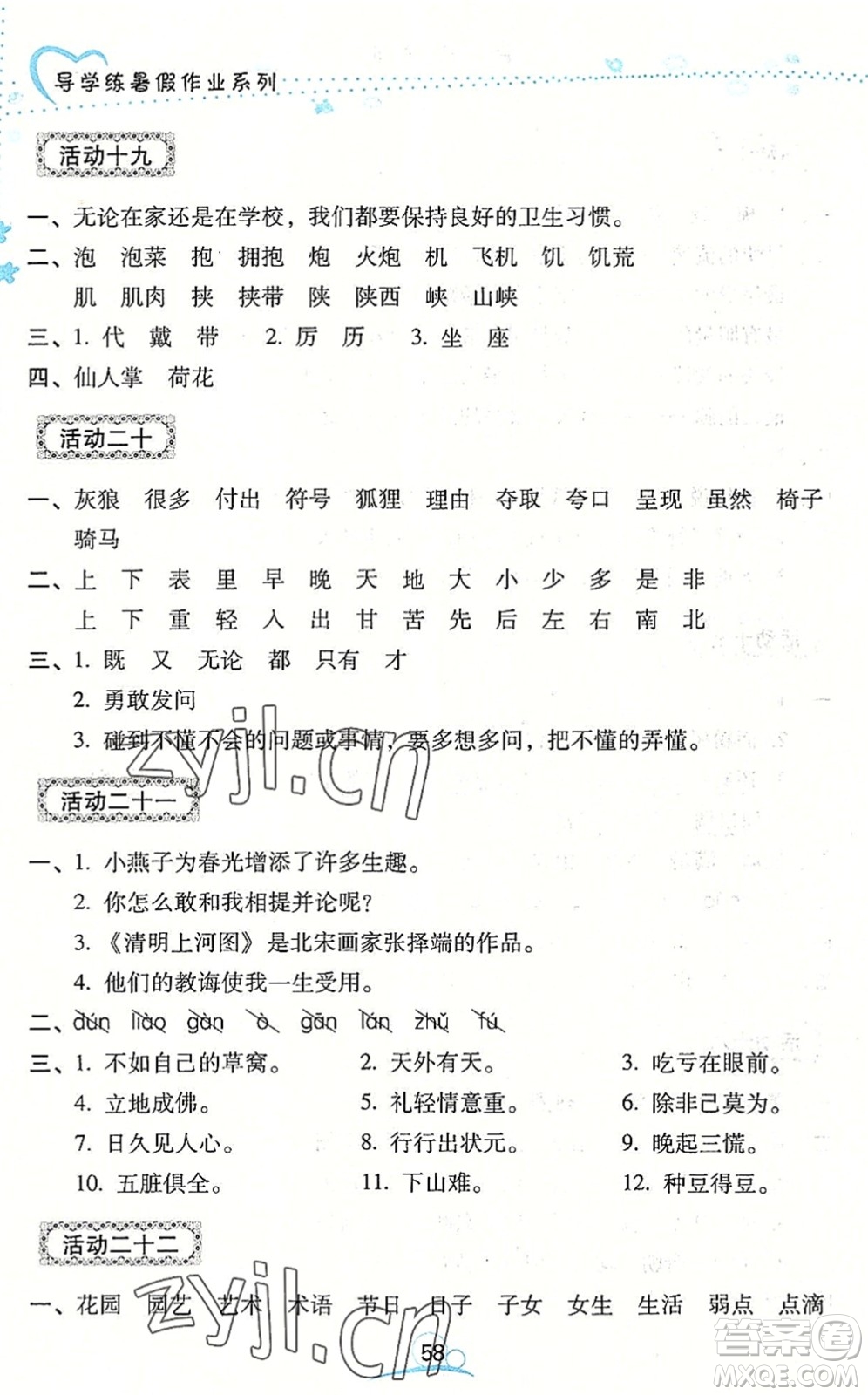 云南教育出版社2022導(dǎo)學(xué)練暑假作業(yè)三年級(jí)語文通用版答案