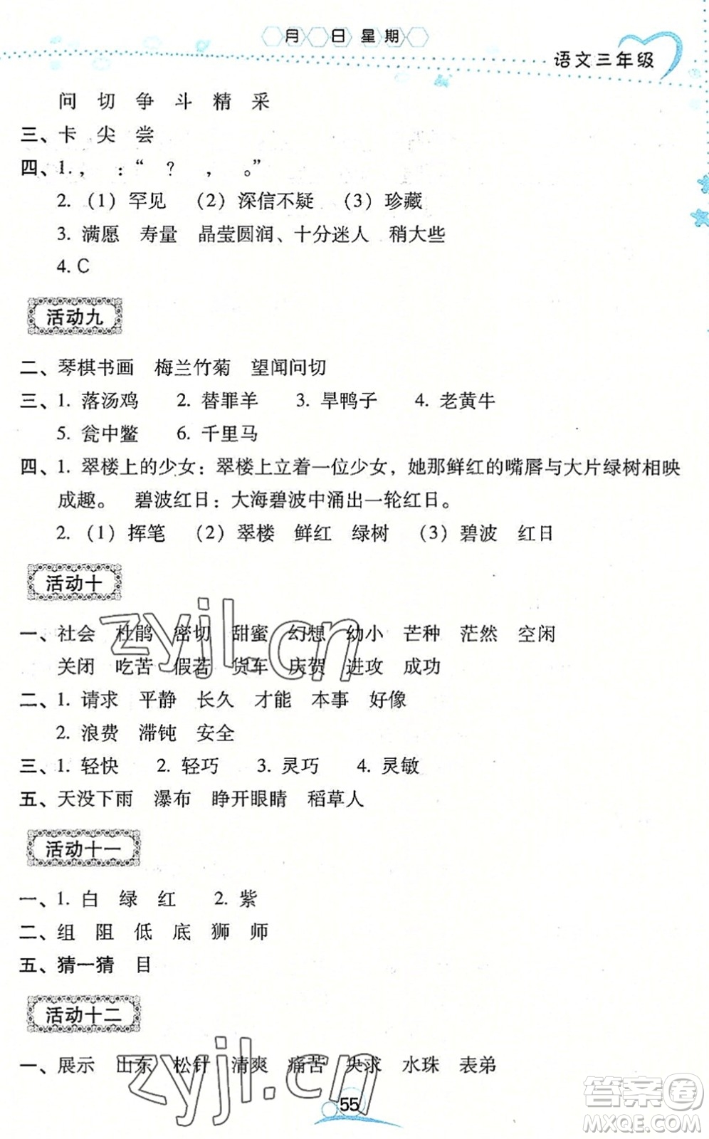 云南教育出版社2022導(dǎo)學(xué)練暑假作業(yè)三年級(jí)語文通用版答案