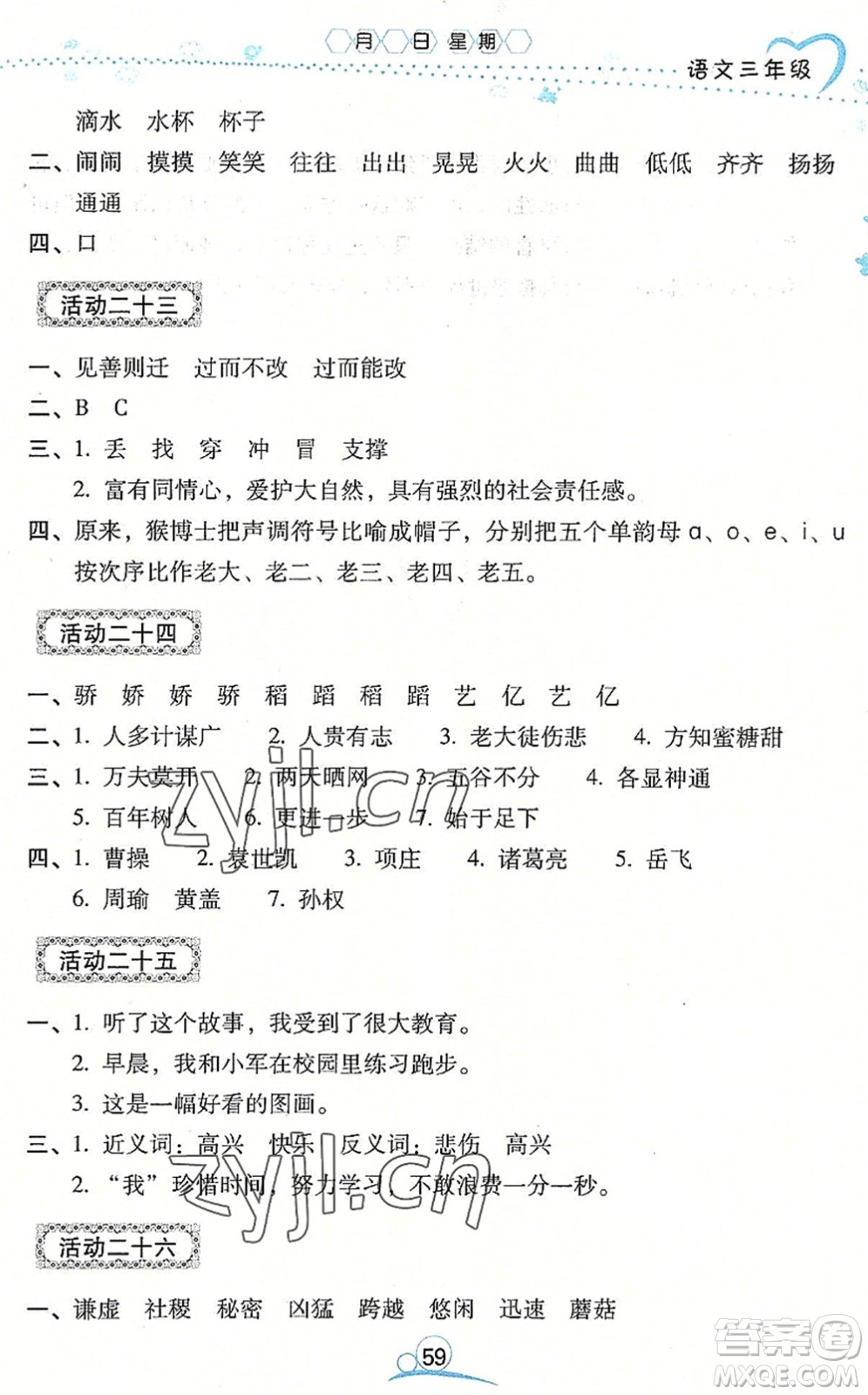 云南教育出版社2022導(dǎo)學(xué)練暑假作業(yè)三年級(jí)語文通用版答案