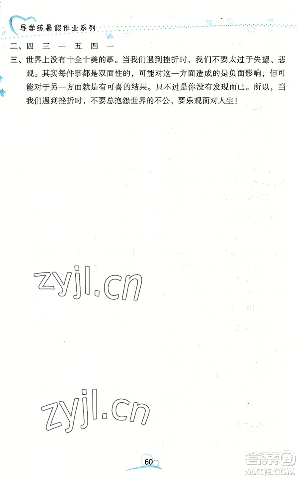 云南教育出版社2022導(dǎo)學(xué)練暑假作業(yè)三年級(jí)語文通用版答案