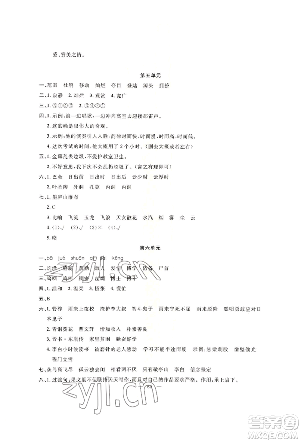 新疆青少年出版社2022高效課堂暑假作業(yè)四年級(jí)語(yǔ)文通用版參考答案