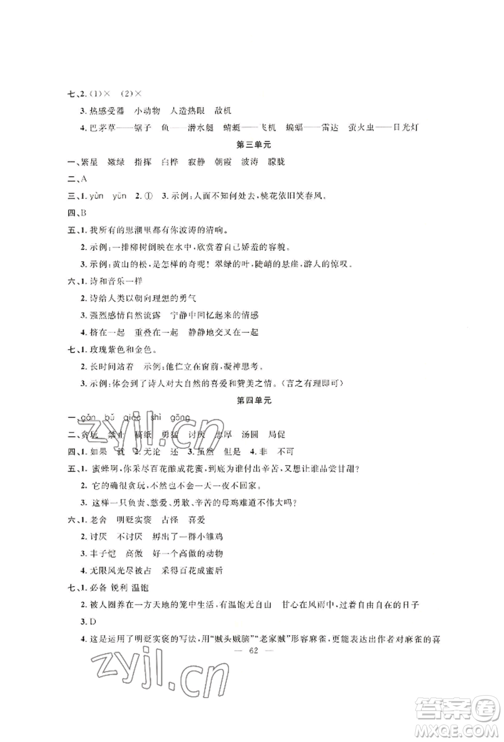 新疆青少年出版社2022高效課堂暑假作業(yè)四年級(jí)語(yǔ)文通用版參考答案