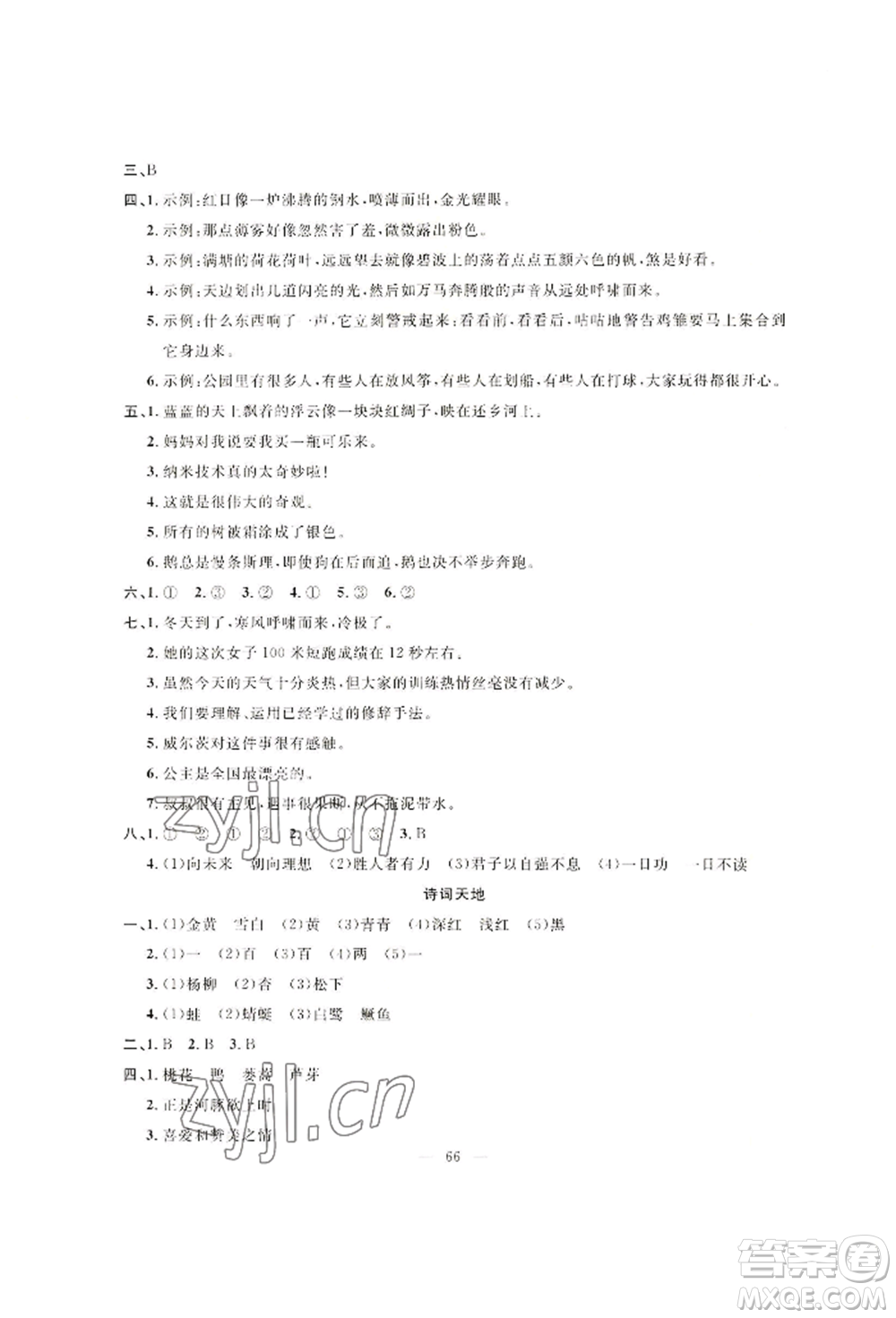 新疆青少年出版社2022高效課堂暑假作業(yè)四年級(jí)語(yǔ)文通用版參考答案