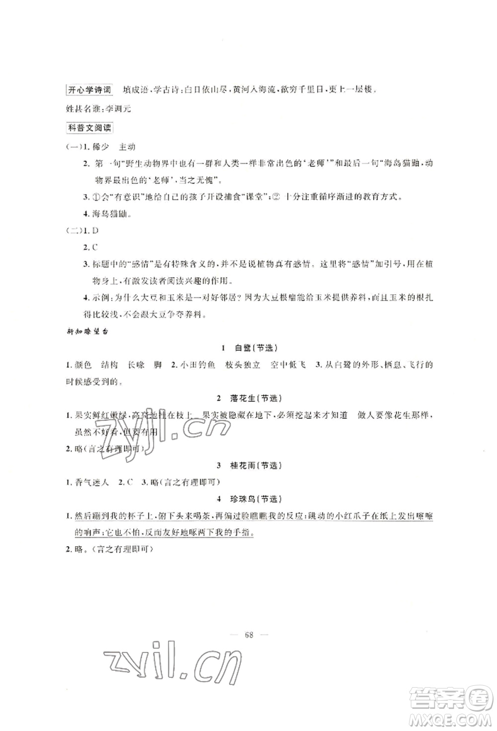 新疆青少年出版社2022高效課堂暑假作業(yè)四年級(jí)語(yǔ)文通用版參考答案