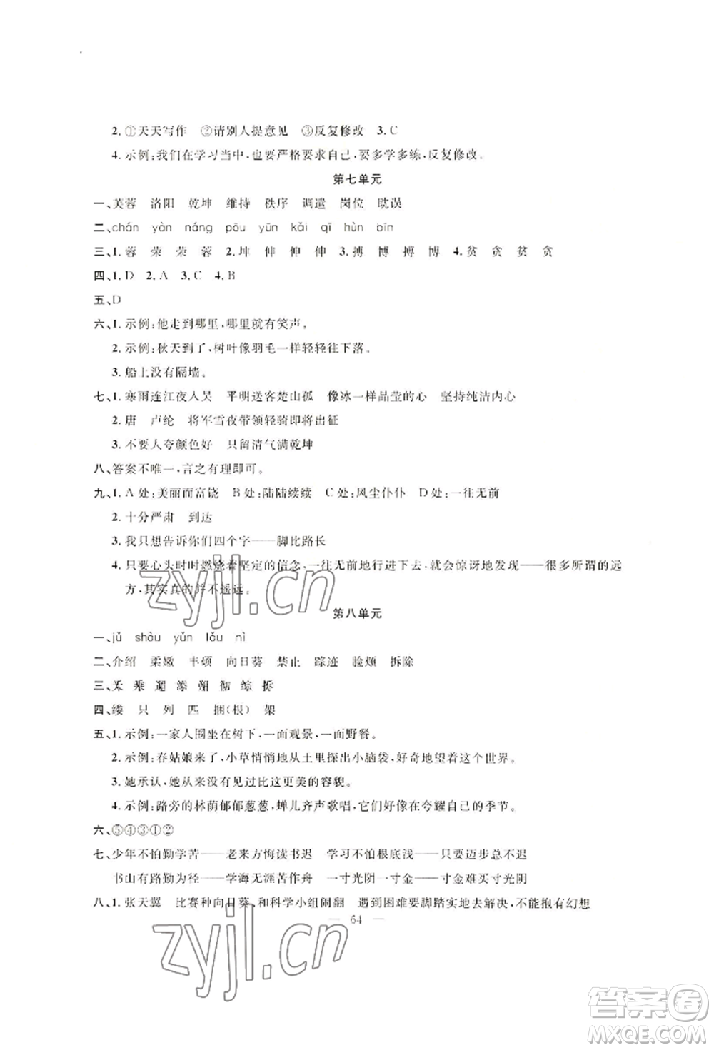 新疆青少年出版社2022高效課堂暑假作業(yè)四年級(jí)語(yǔ)文通用版參考答案