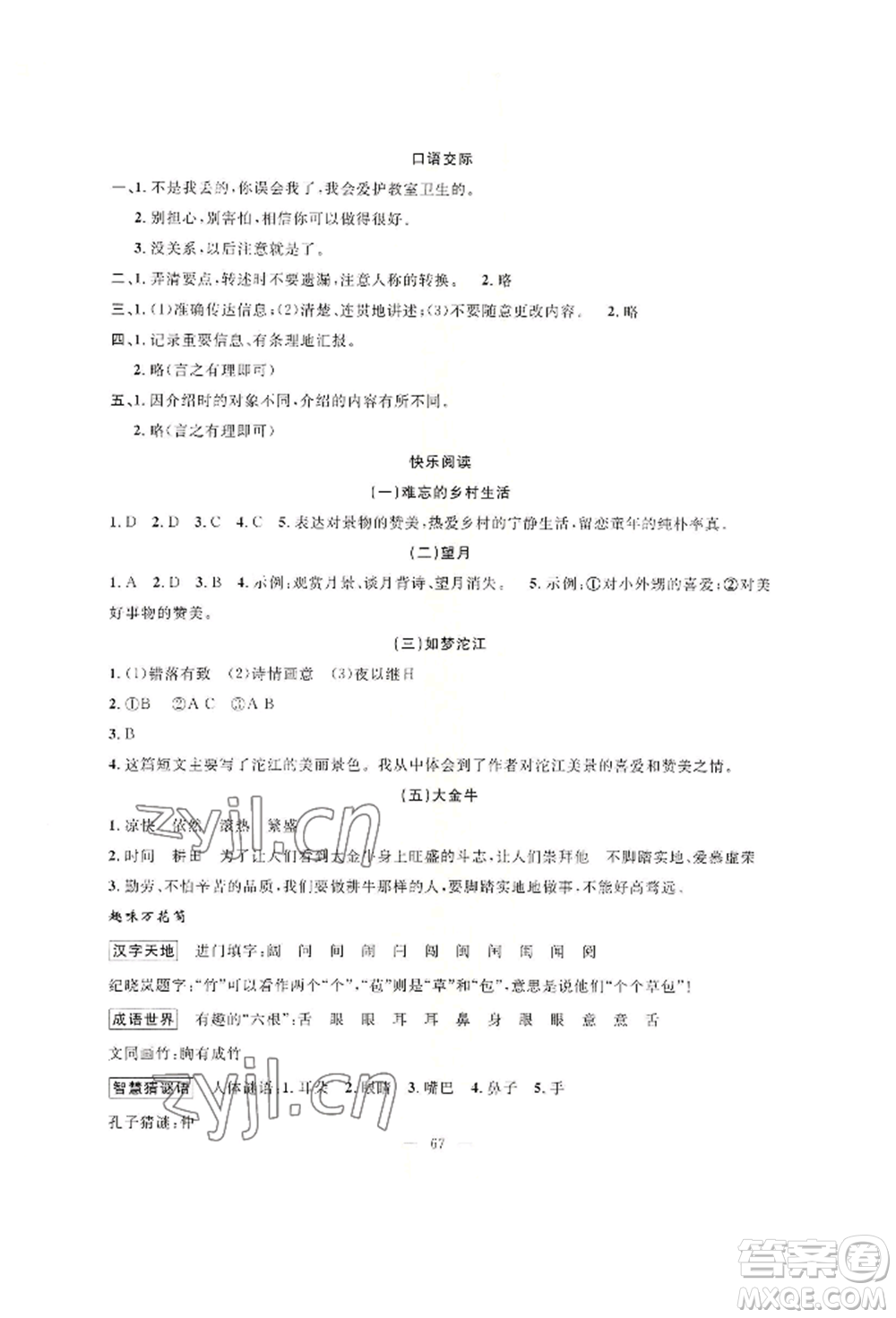新疆青少年出版社2022高效課堂暑假作業(yè)四年級(jí)語(yǔ)文通用版參考答案