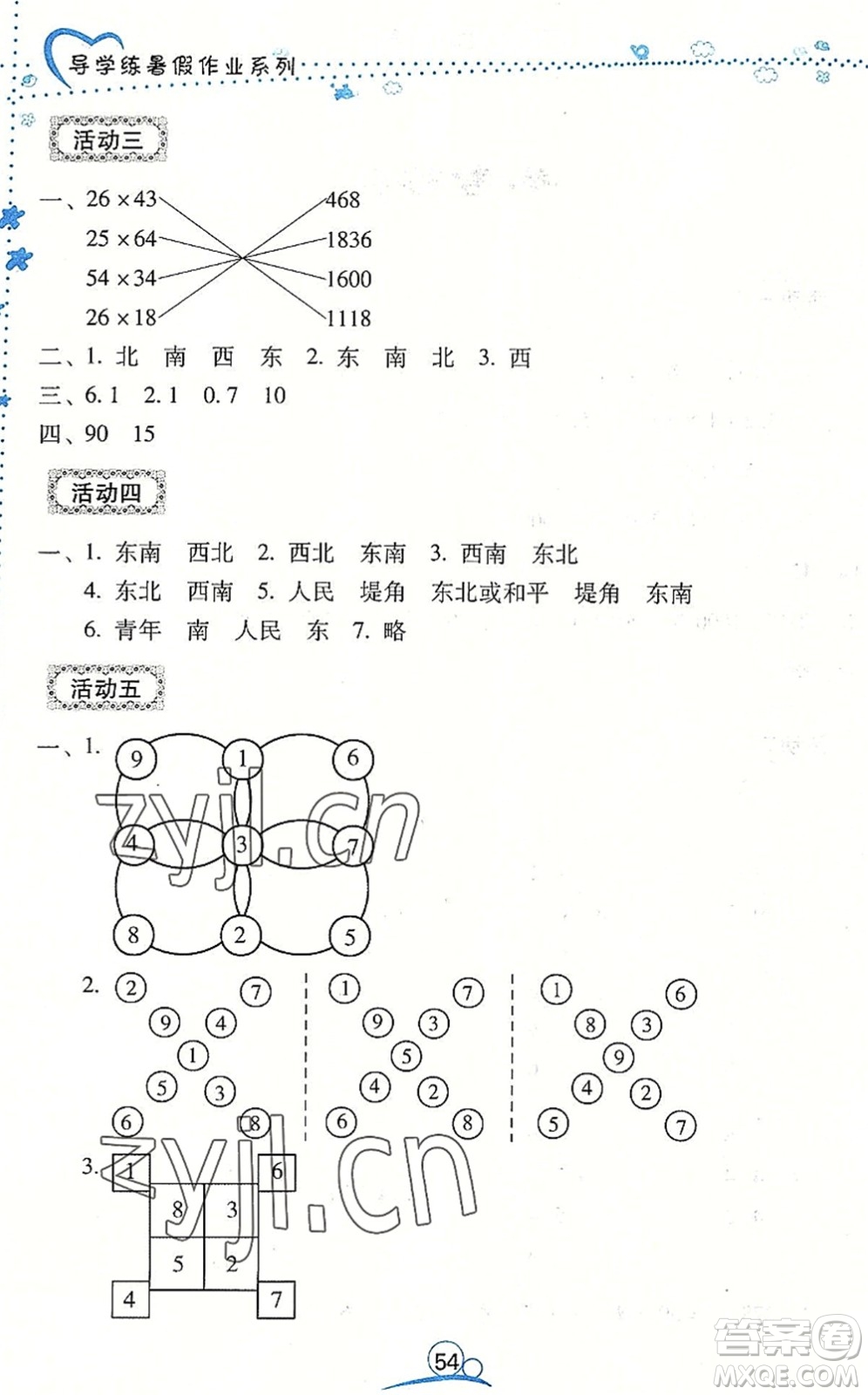 云南教育出版社2022導學練暑假作業(yè)三年級數(shù)學通用版答案