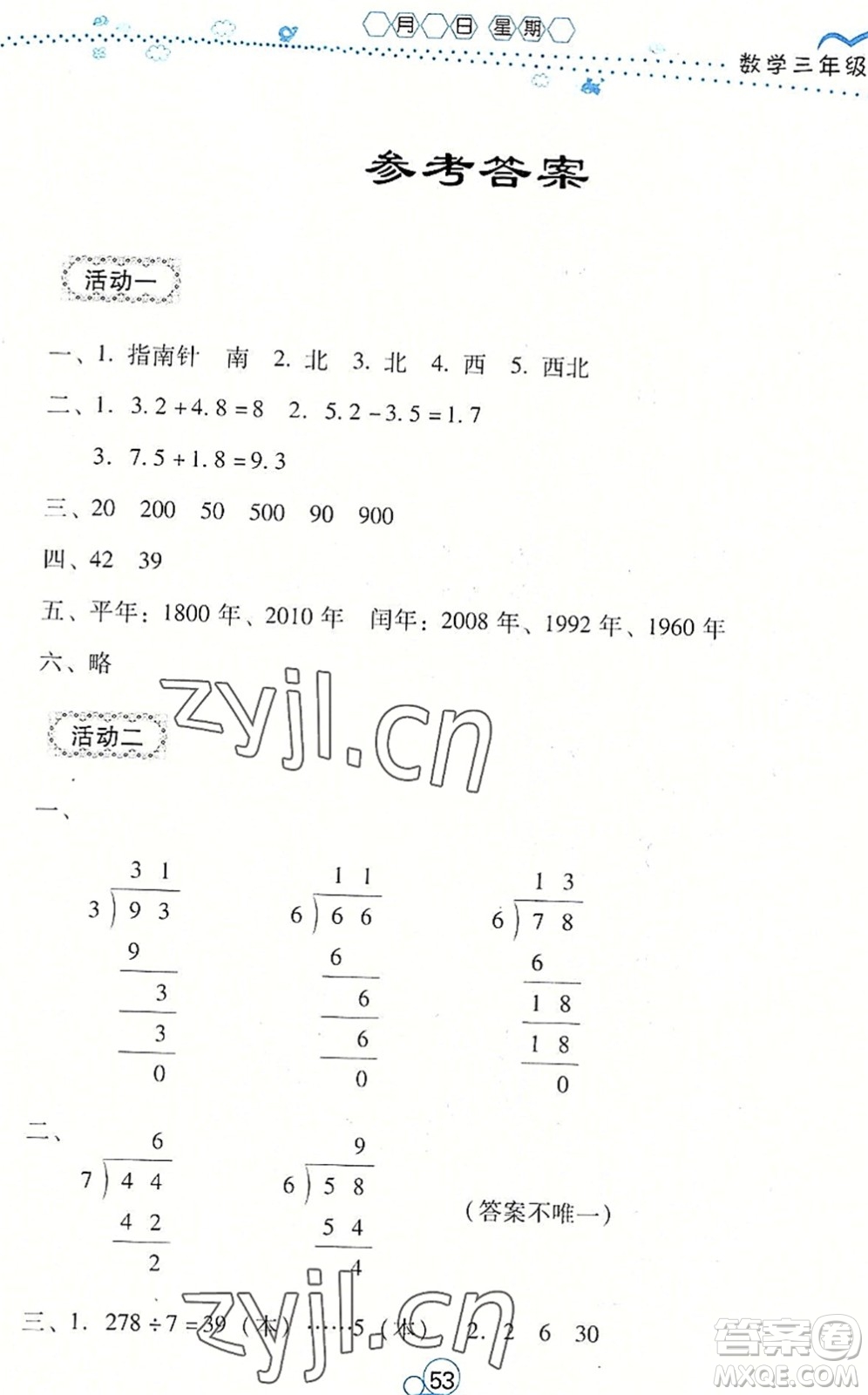 云南教育出版社2022導學練暑假作業(yè)三年級數(shù)學通用版答案
