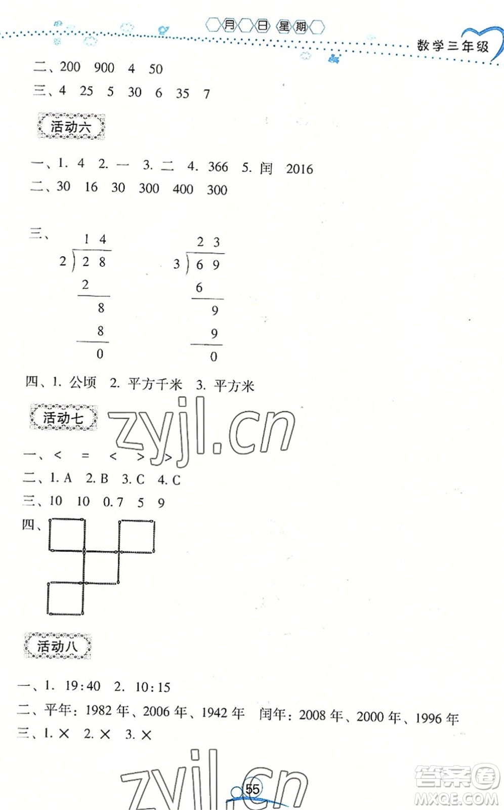 云南教育出版社2022導學練暑假作業(yè)三年級數(shù)學通用版答案