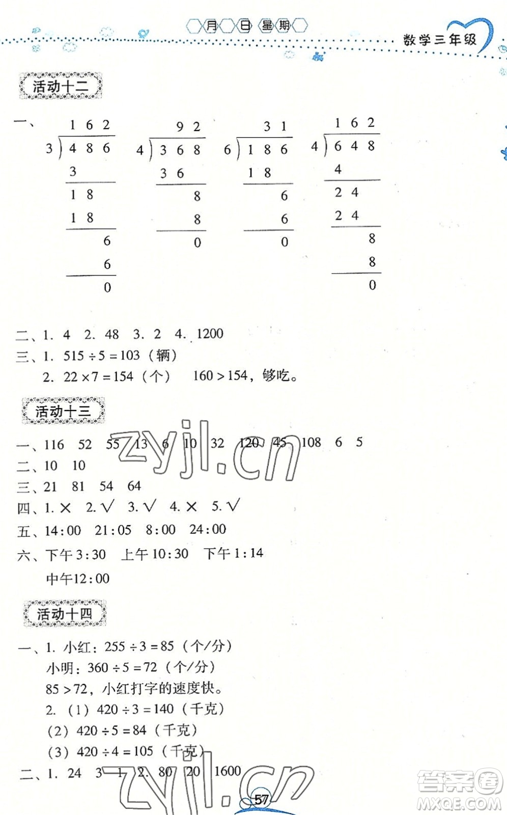 云南教育出版社2022導學練暑假作業(yè)三年級數(shù)學通用版答案