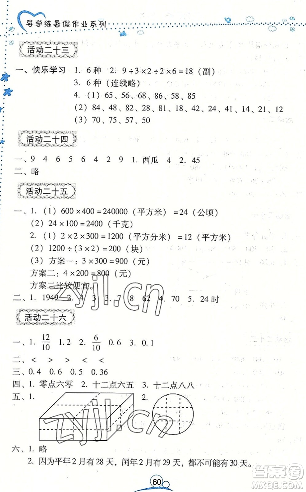 云南教育出版社2022導學練暑假作業(yè)三年級數(shù)學通用版答案