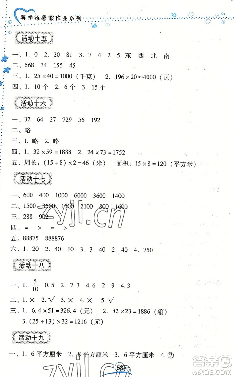 云南教育出版社2022導學練暑假作業(yè)三年級數(shù)學通用版答案