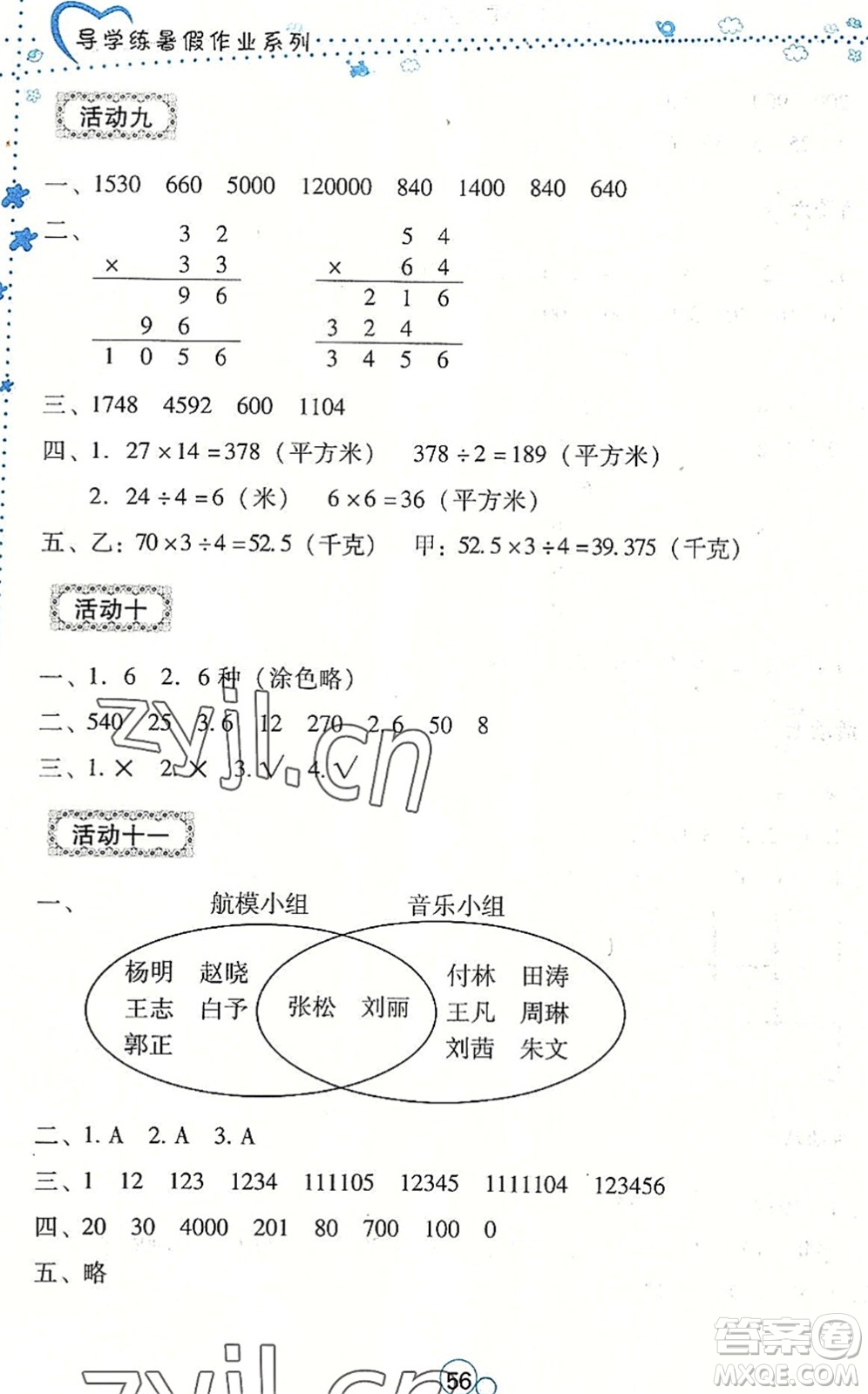 云南教育出版社2022導學練暑假作業(yè)三年級數(shù)學通用版答案