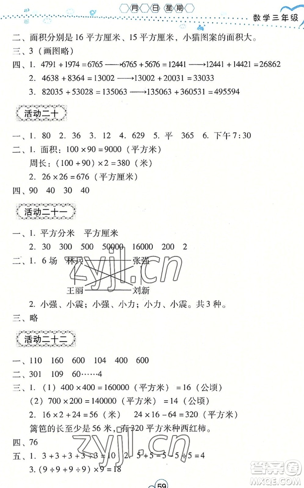 云南教育出版社2022導學練暑假作業(yè)三年級數(shù)學通用版答案
