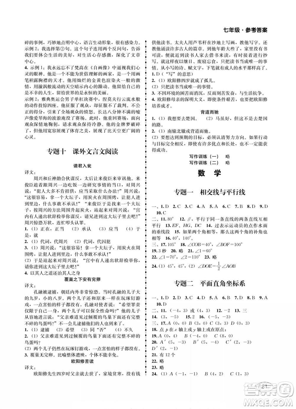 四川師范大學(xué)電子出版社2022快樂之星暑假篇七年級合訂本答案