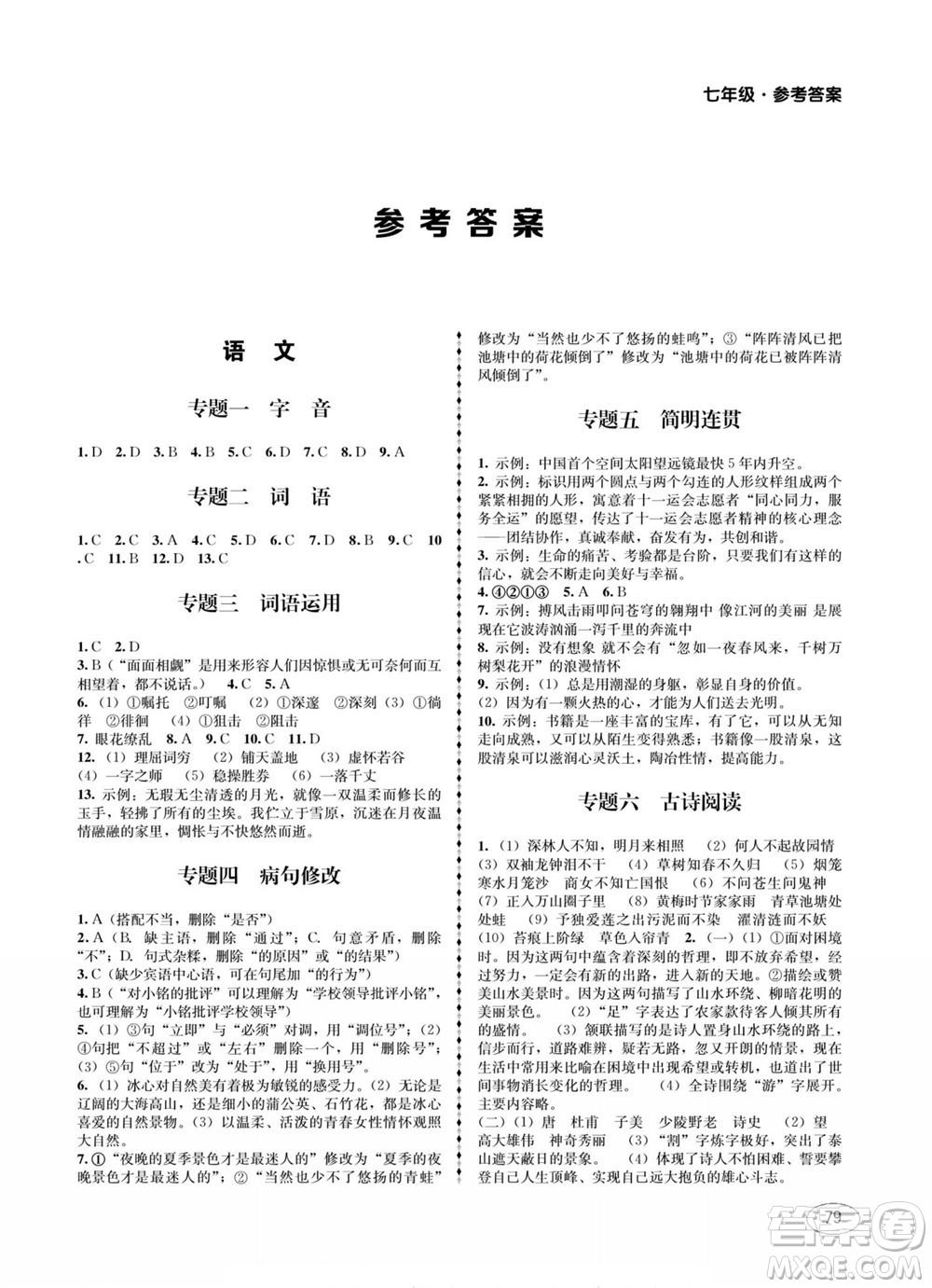 四川師范大學(xué)電子出版社2022快樂之星暑假篇七年級合訂本答案