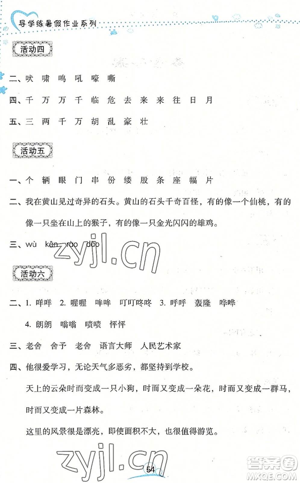 云南教育出版社2022導(dǎo)學(xué)練暑假作業(yè)四年級語文通用版答案