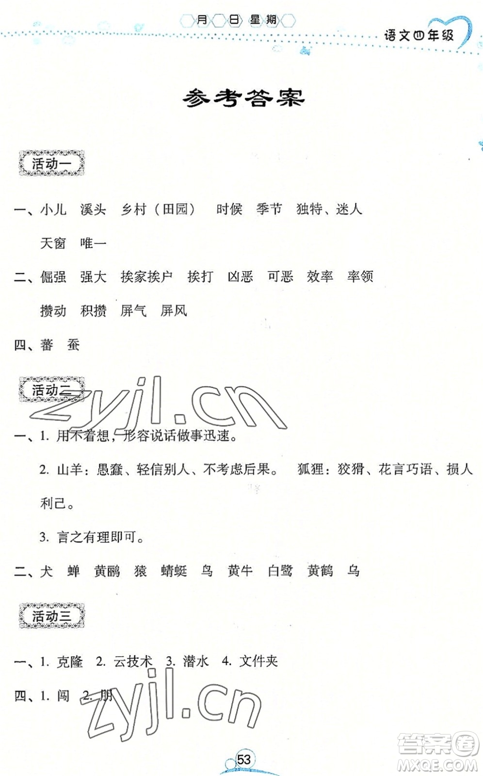 云南教育出版社2022導(dǎo)學(xué)練暑假作業(yè)四年級語文通用版答案