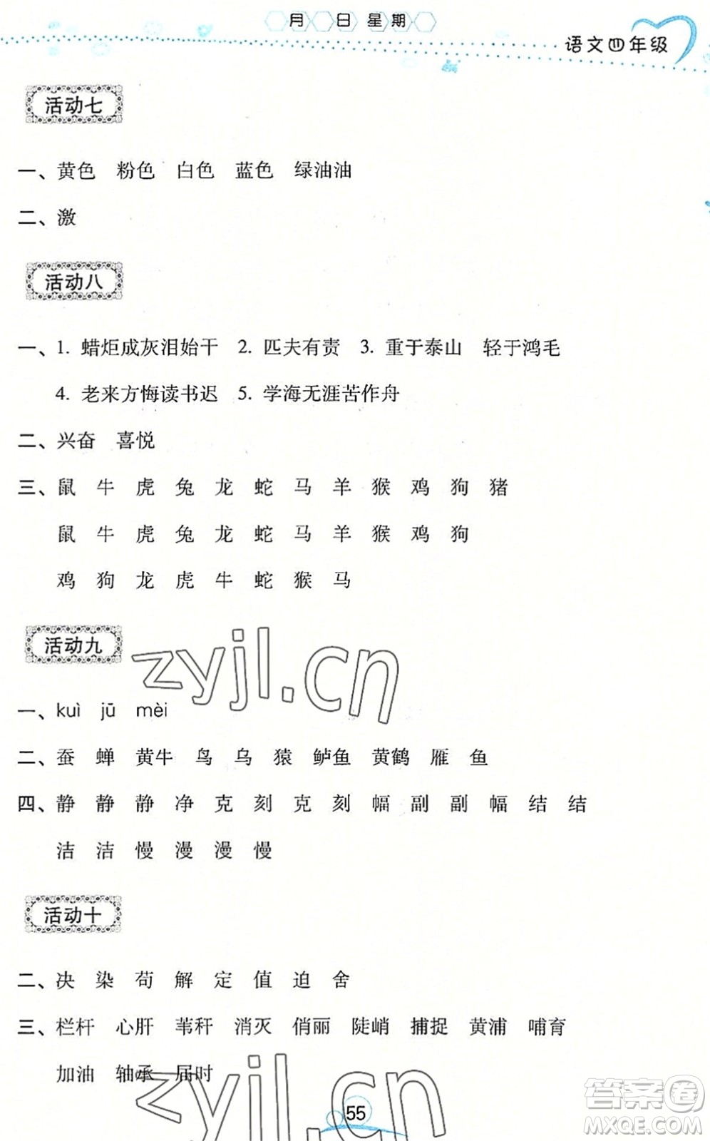云南教育出版社2022導(dǎo)學(xué)練暑假作業(yè)四年級語文通用版答案