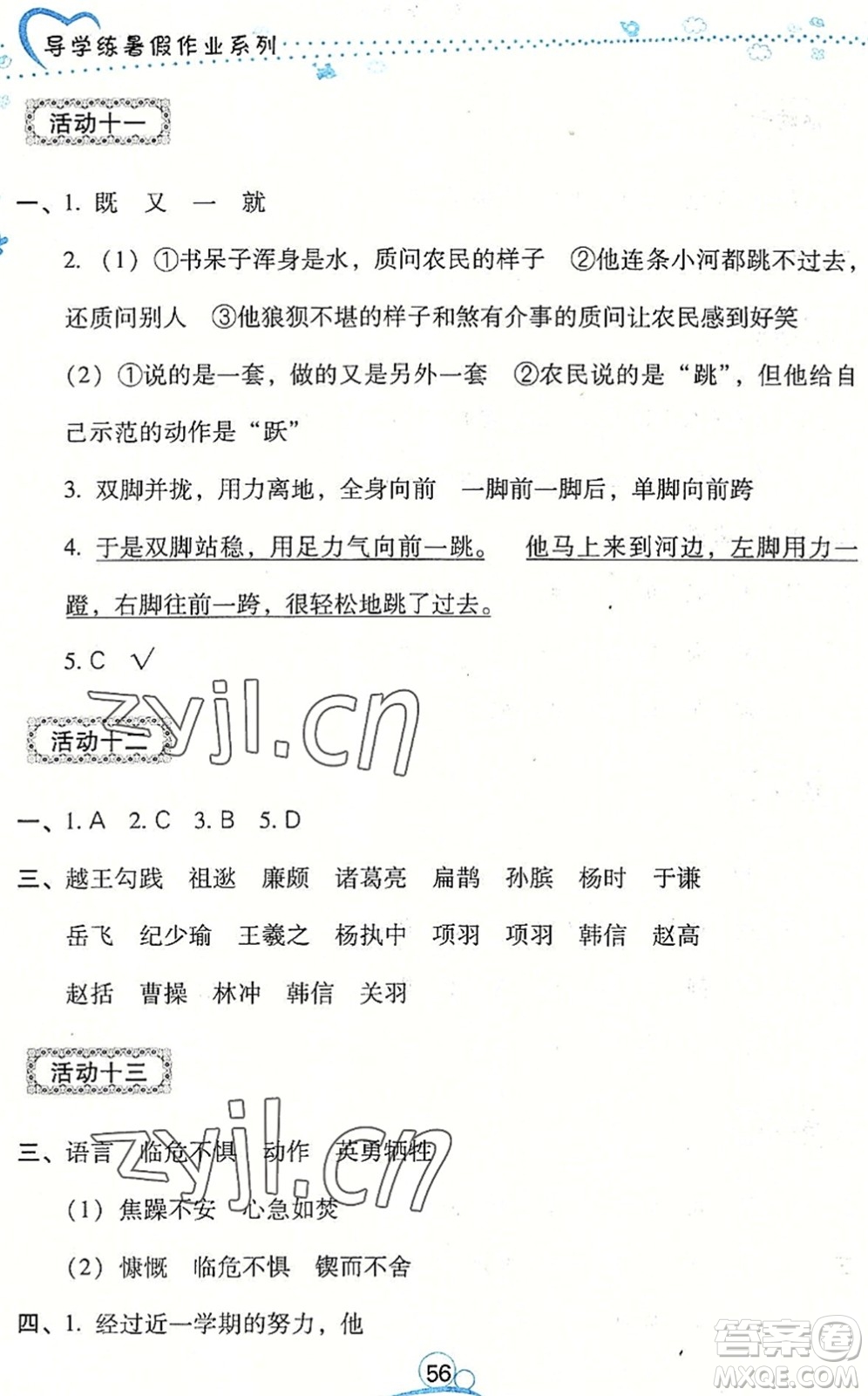 云南教育出版社2022導(dǎo)學(xué)練暑假作業(yè)四年級語文通用版答案