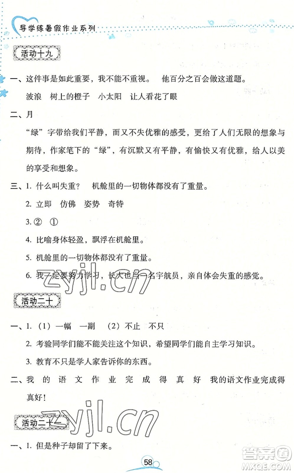 云南教育出版社2022導(dǎo)學(xué)練暑假作業(yè)四年級語文通用版答案