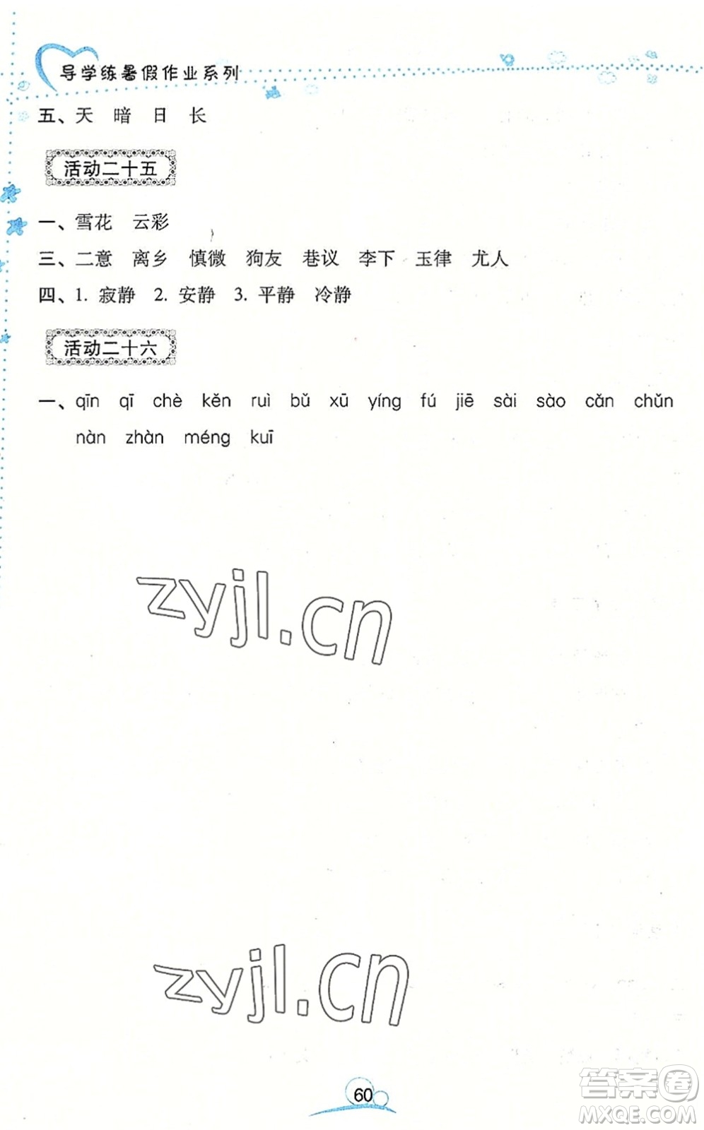 云南教育出版社2022導(dǎo)學(xué)練暑假作業(yè)四年級語文通用版答案