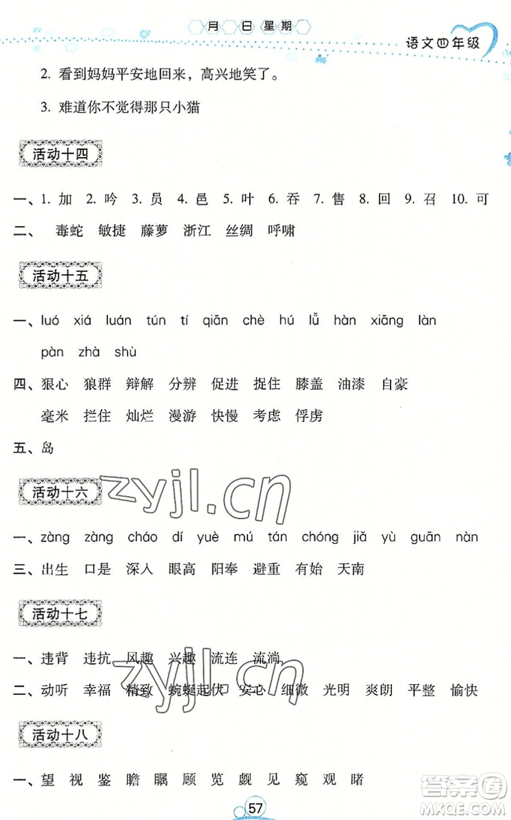 云南教育出版社2022導(dǎo)學(xué)練暑假作業(yè)四年級語文通用版答案