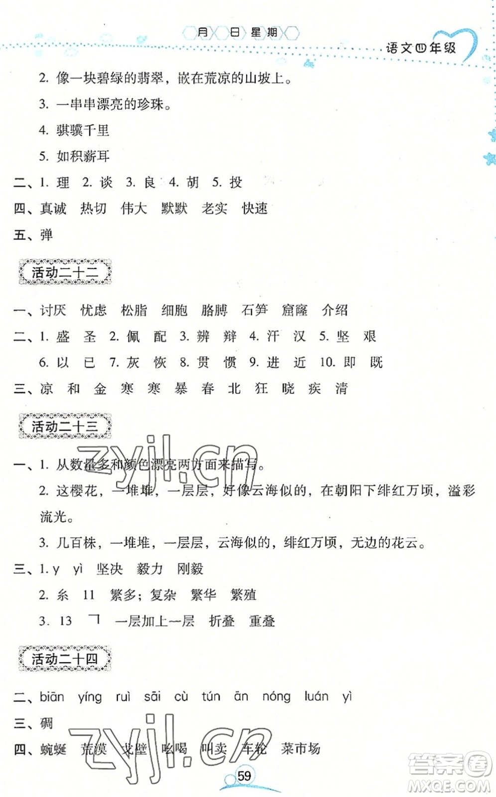 云南教育出版社2022導(dǎo)學(xué)練暑假作業(yè)四年級語文通用版答案