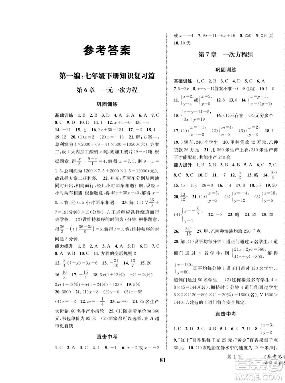 四川師范大學(xué)電子出版社2022快樂之星暑假篇數(shù)學(xué)七年級(jí)華師版答案