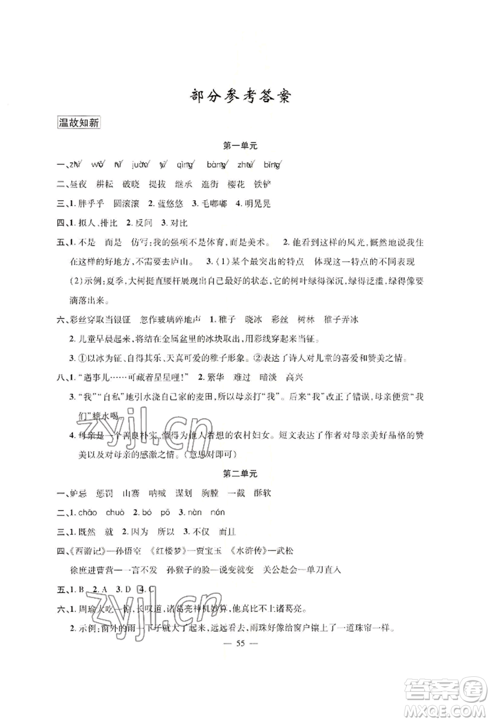 新疆青少年出版社2022高效課堂暑假作業(yè)五年級(jí)語文通用版參考答案