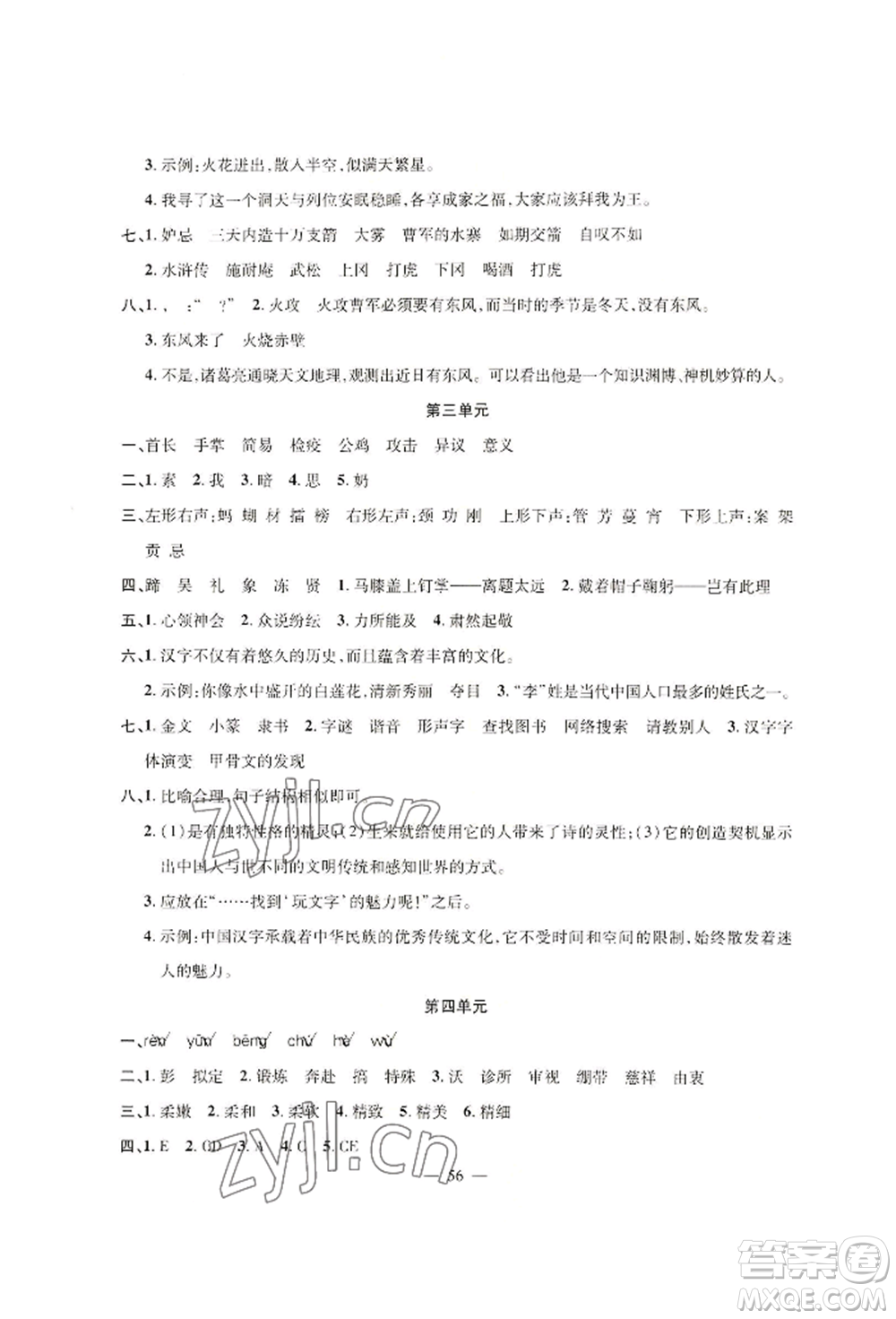 新疆青少年出版社2022高效課堂暑假作業(yè)五年級(jí)語文通用版參考答案
