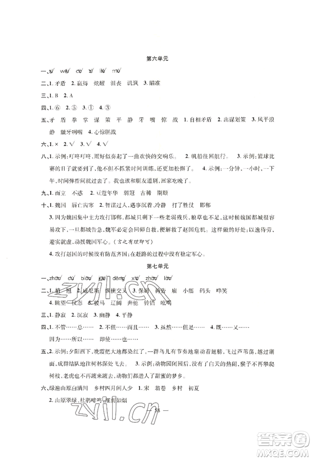 新疆青少年出版社2022高效課堂暑假作業(yè)五年級(jí)語文通用版參考答案