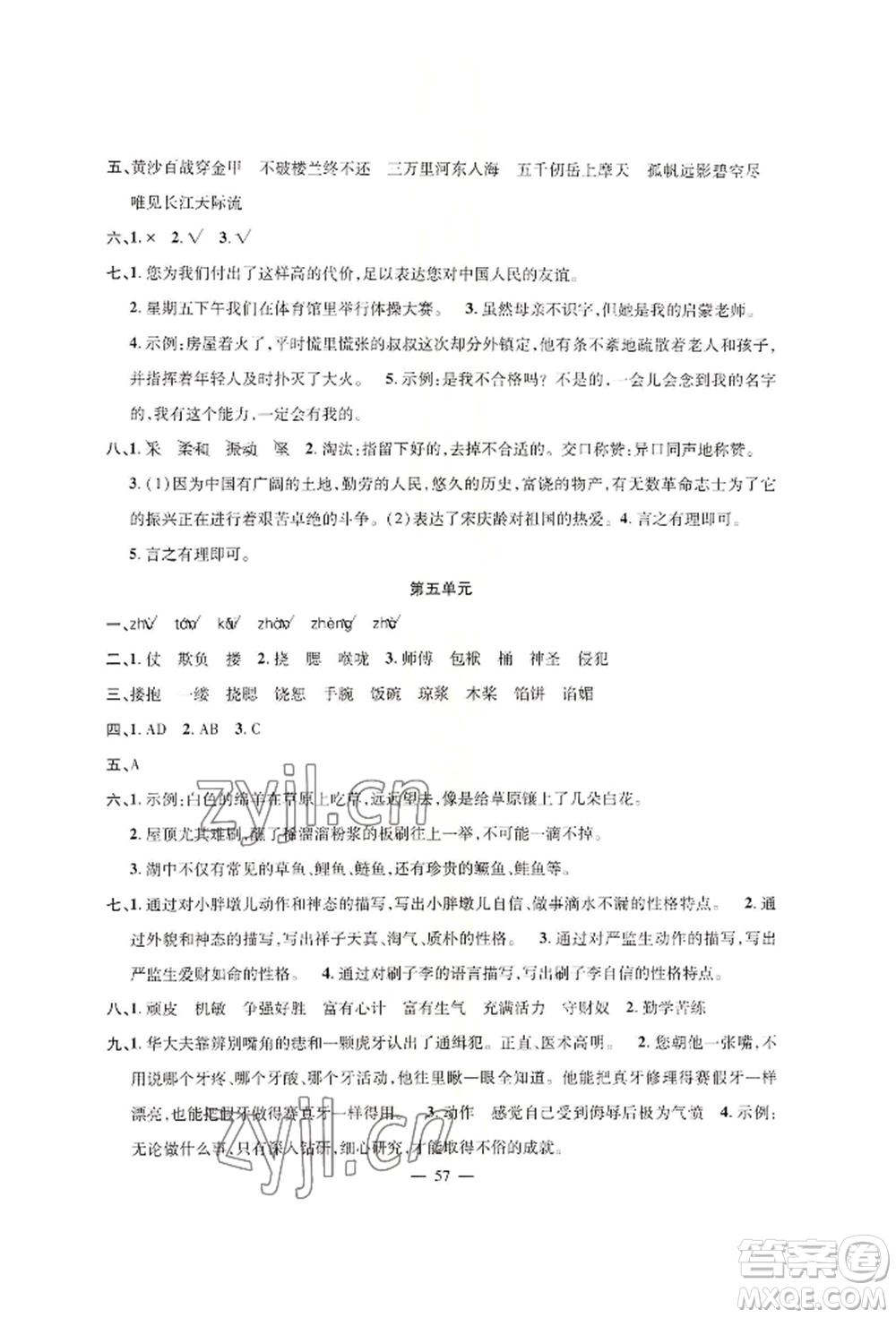 新疆青少年出版社2022高效課堂暑假作業(yè)五年級(jí)語文通用版參考答案