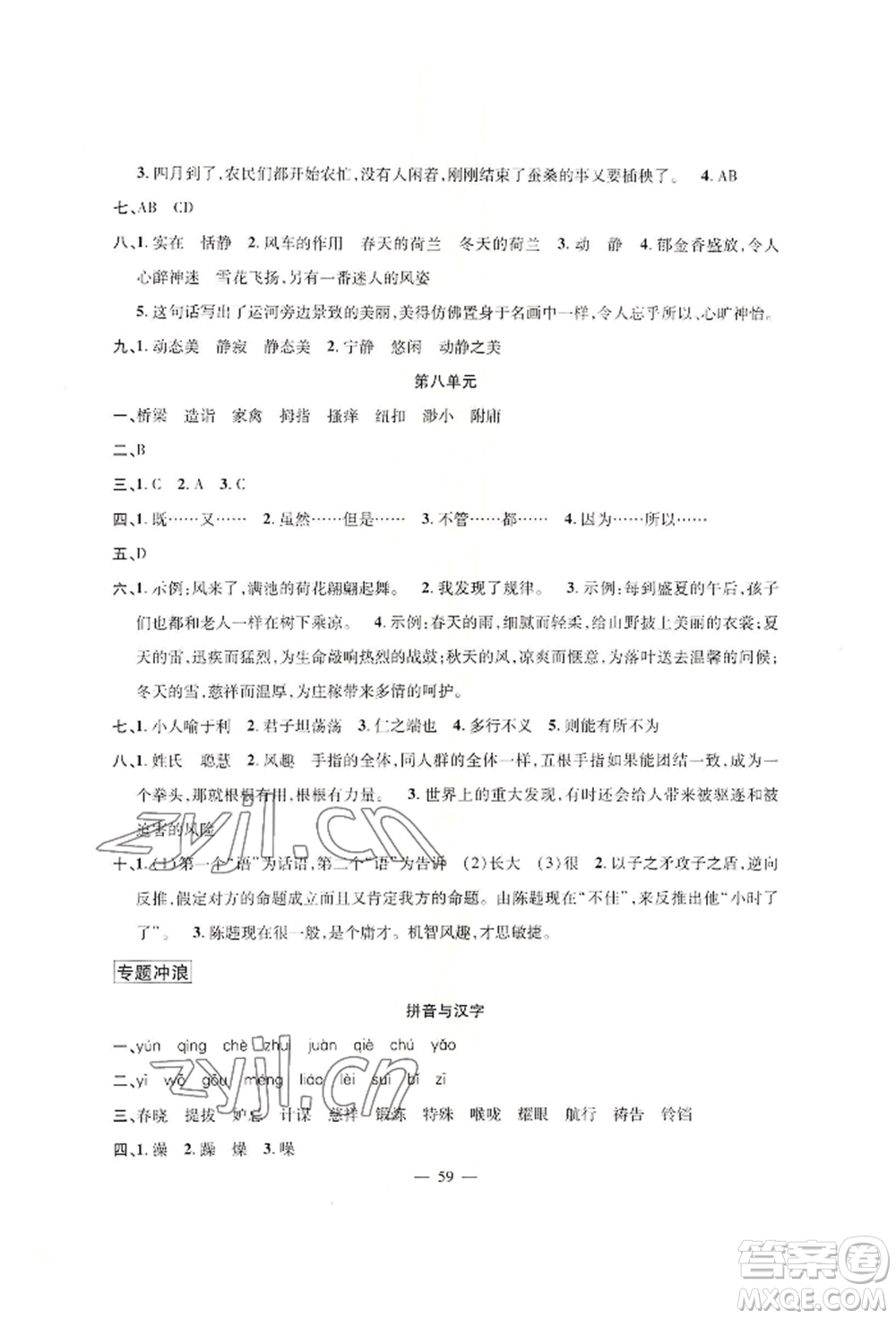 新疆青少年出版社2022高效課堂暑假作業(yè)五年級(jí)語文通用版參考答案