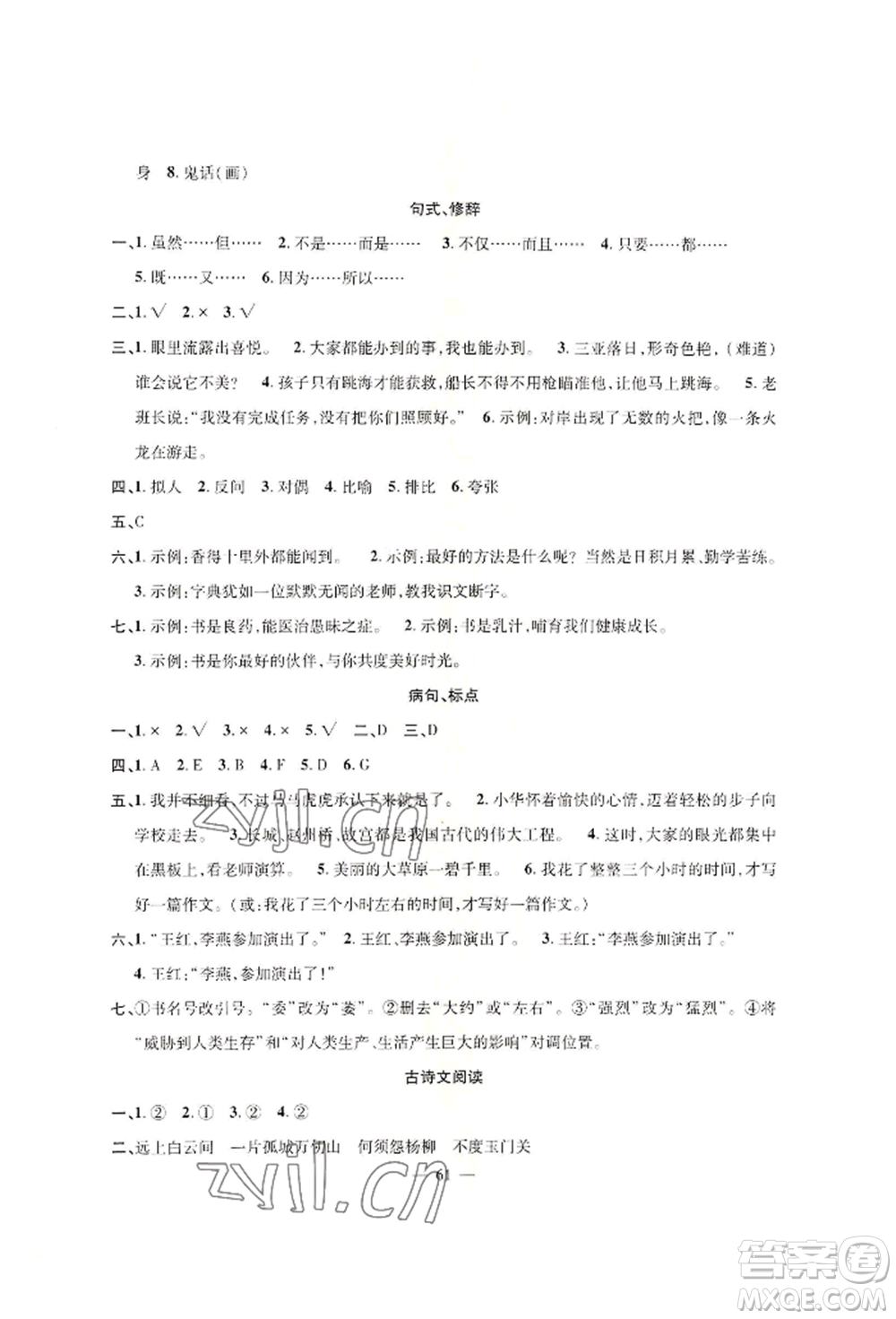 新疆青少年出版社2022高效課堂暑假作業(yè)五年級(jí)語文通用版參考答案