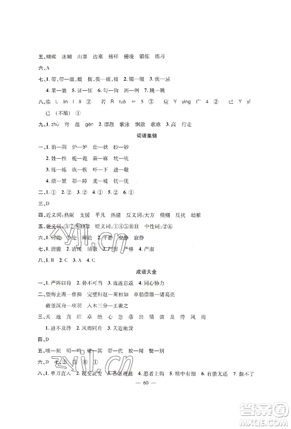 新疆青少年出版社2022高效課堂暑假作業(yè)五年級(jí)語文通用版參考答案