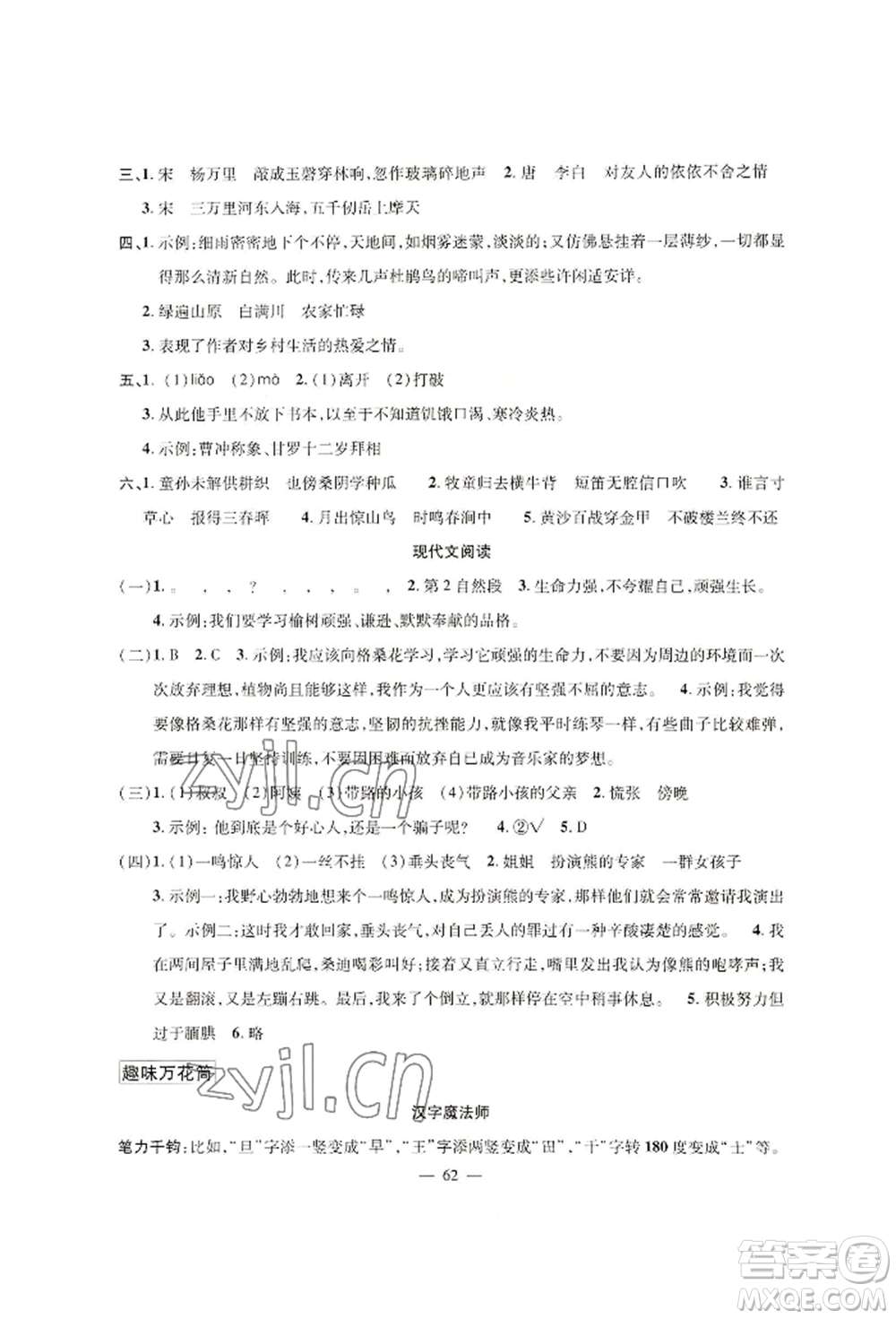 新疆青少年出版社2022高效課堂暑假作業(yè)五年級(jí)語文通用版參考答案