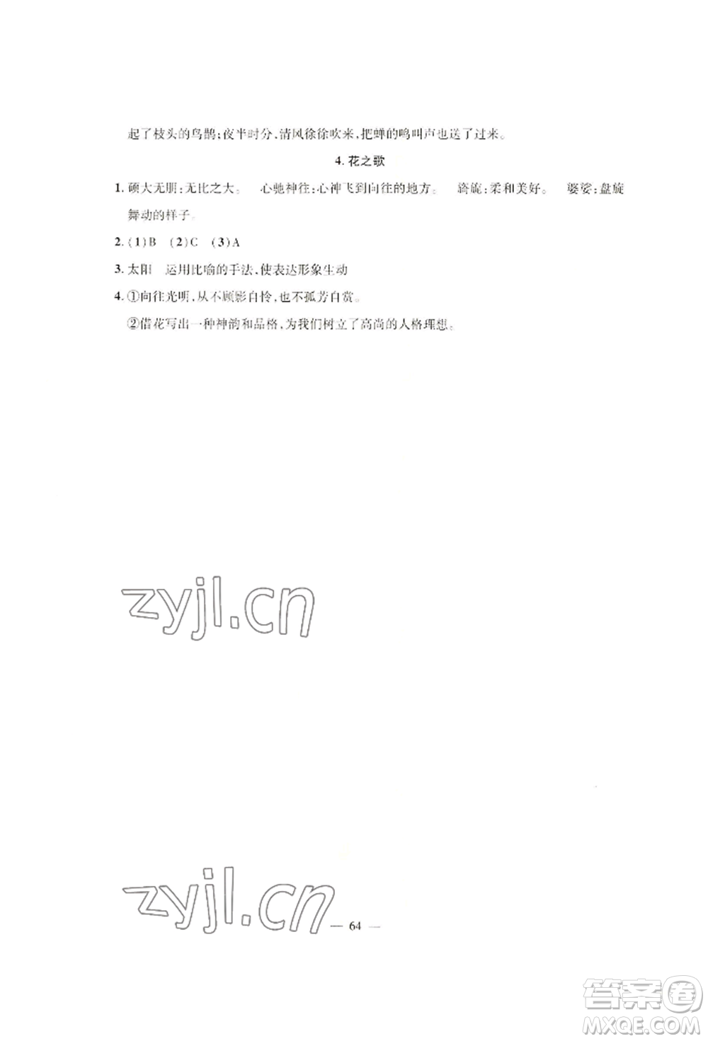 新疆青少年出版社2022高效課堂暑假作業(yè)五年級(jí)語文通用版參考答案