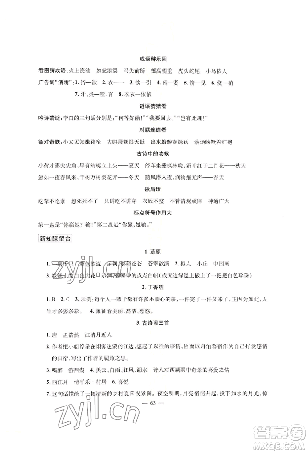 新疆青少年出版社2022高效課堂暑假作業(yè)五年級(jí)語文通用版參考答案
