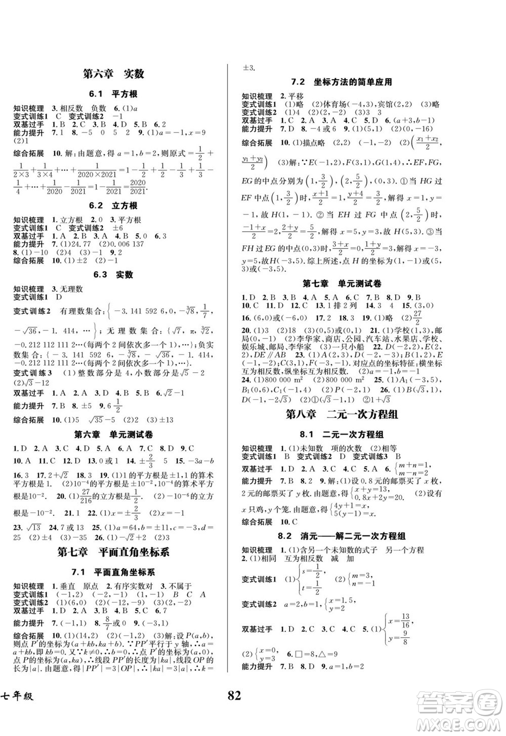 四川師范大學(xué)電子出版社2022快樂之星暑假篇數(shù)學(xué)七年級(jí)人教版答案
