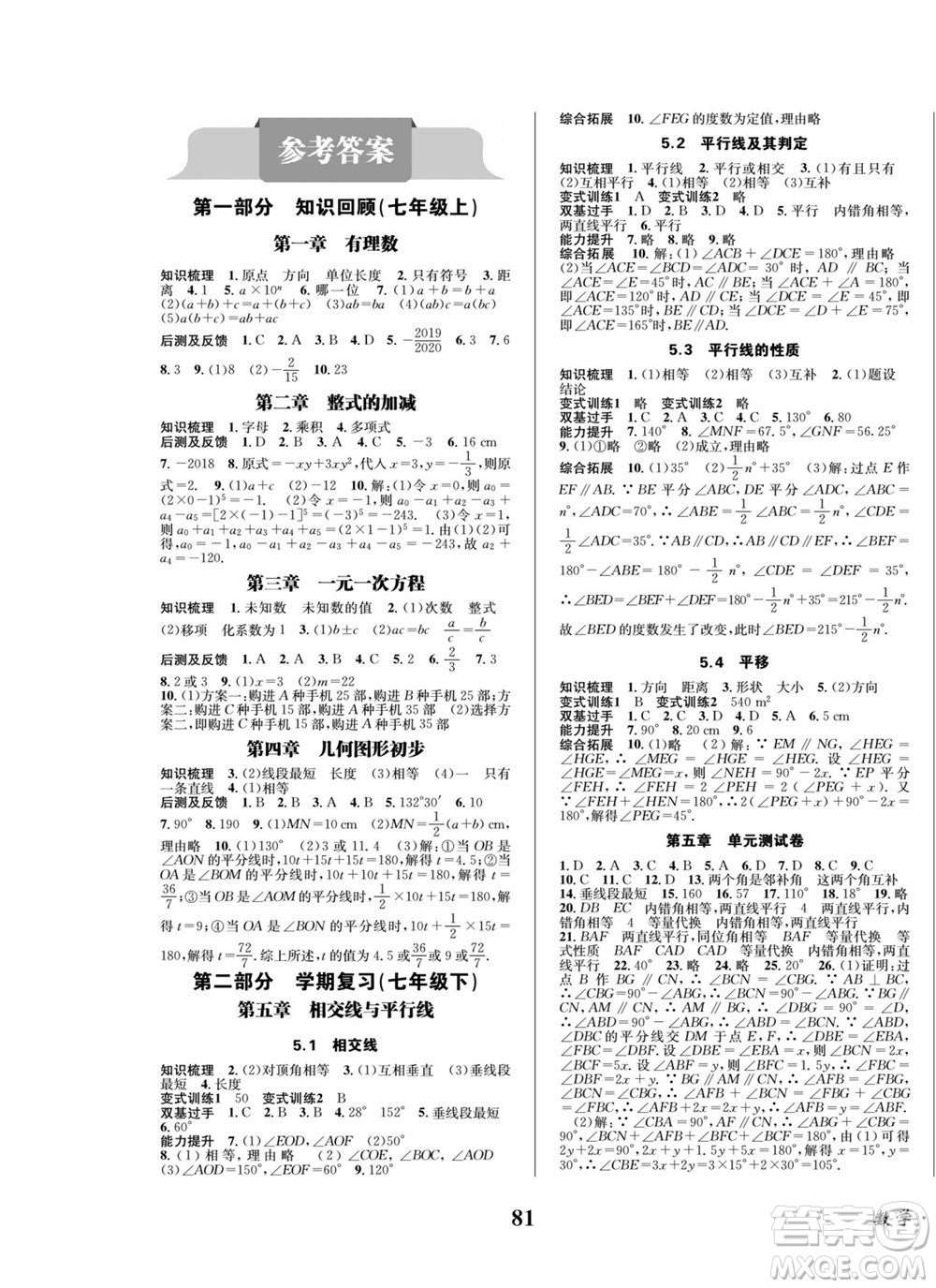 四川師范大學(xué)電子出版社2022快樂之星暑假篇數(shù)學(xué)七年級(jí)人教版答案