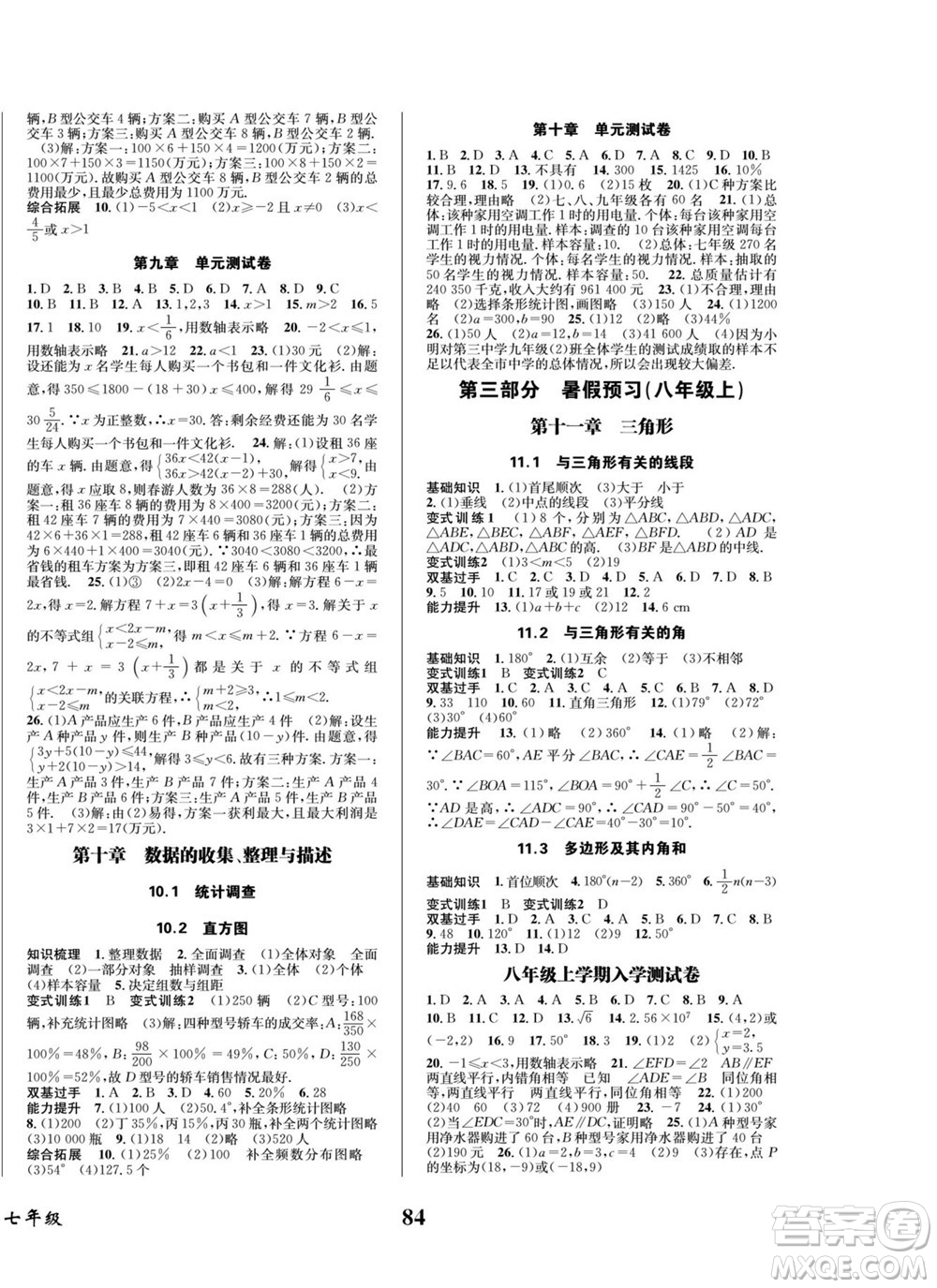 四川師范大學(xué)電子出版社2022快樂之星暑假篇數(shù)學(xué)七年級(jí)人教版答案
