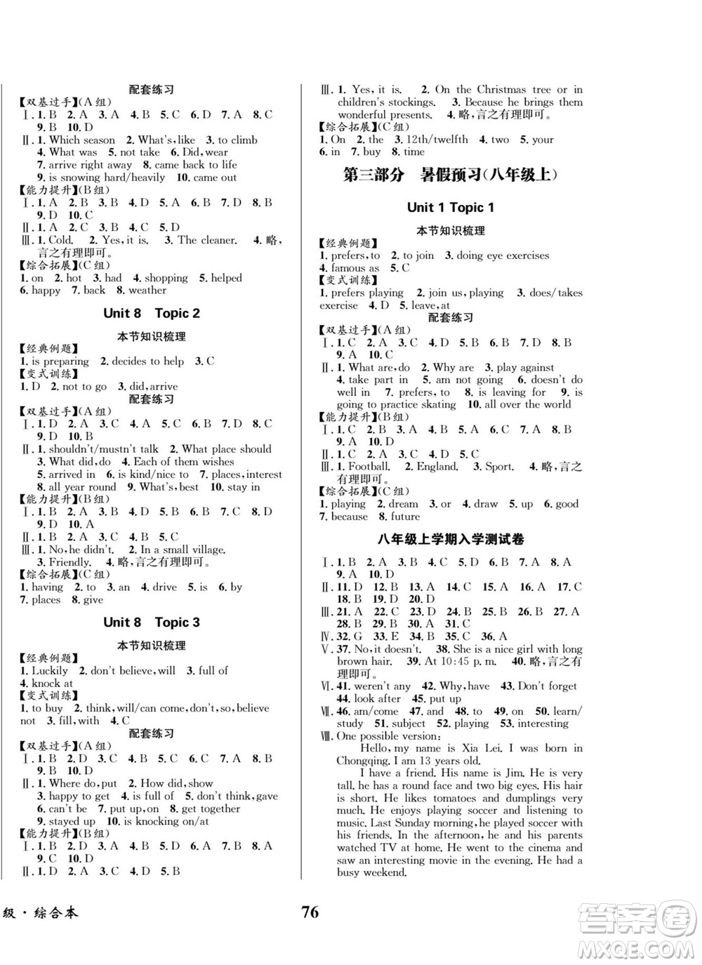 四川師范大學(xué)電子出版社2022快樂之星暑假篇英語七年級(jí)湘教版答案