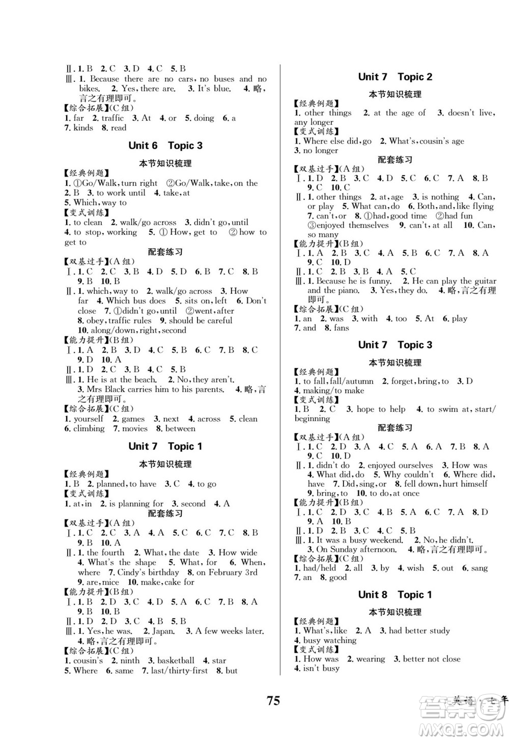 四川師范大學(xué)電子出版社2022快樂之星暑假篇英語七年級(jí)湘教版答案