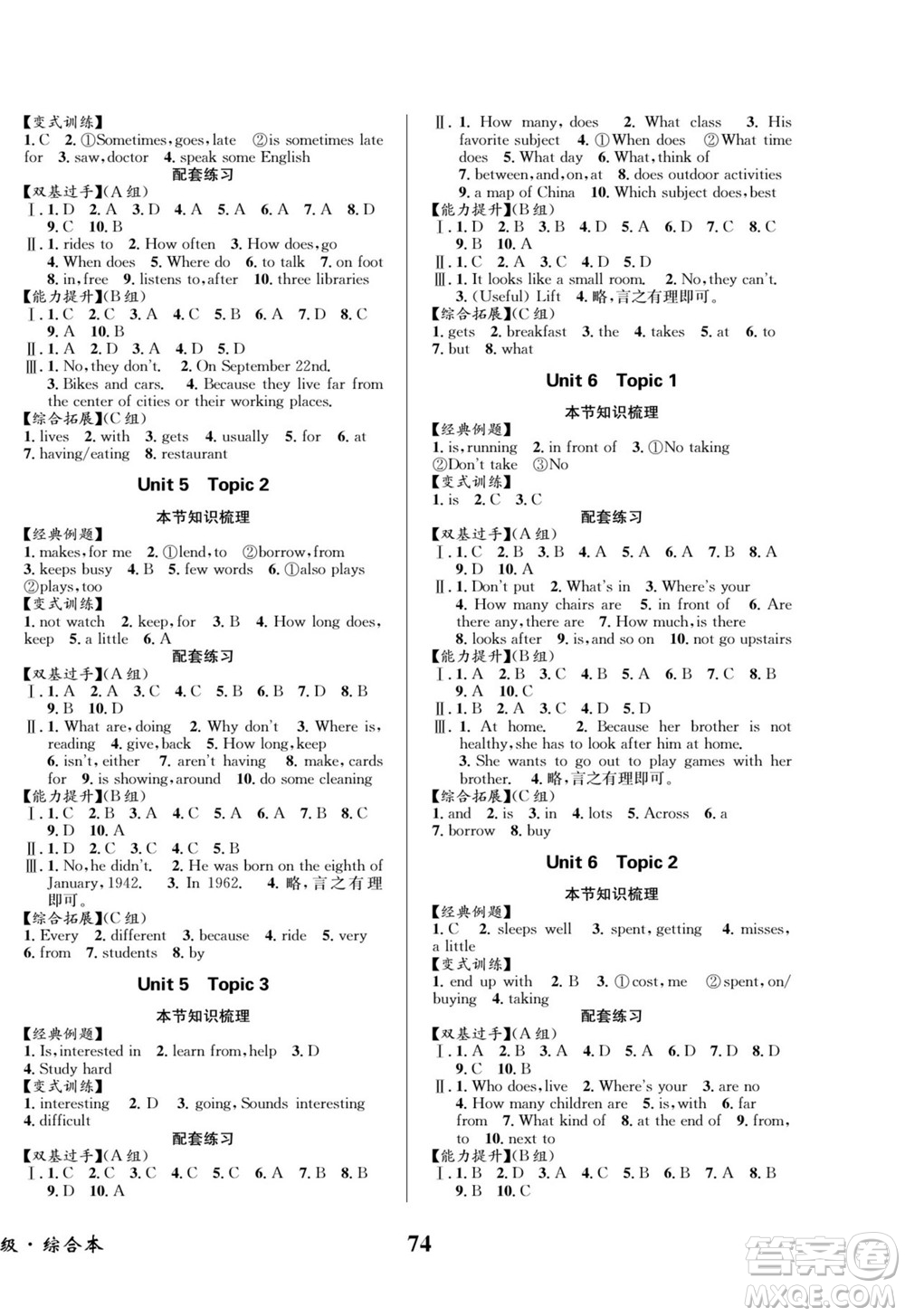 四川師范大學(xué)電子出版社2022快樂之星暑假篇英語七年級(jí)湘教版答案