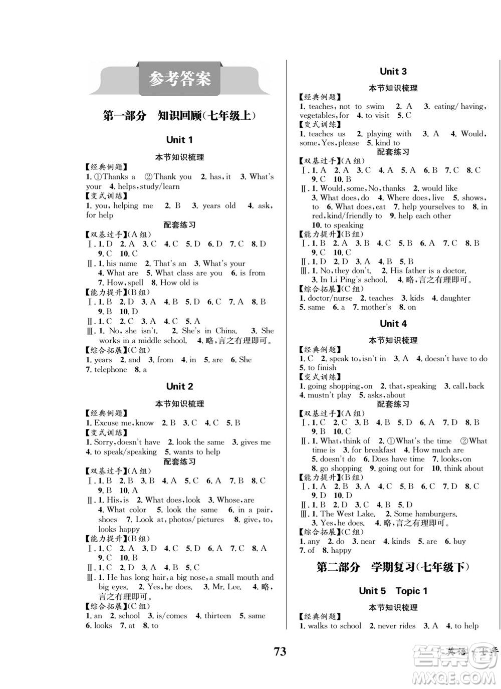 四川師范大學(xué)電子出版社2022快樂之星暑假篇英語七年級(jí)湘教版答案